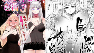 異世界色街本日身請けセール中 本気で私を身請けするんですか！？3 【ふらふらトキシン】