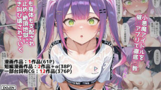 アイドルV催◯支配他漫画CG等作品集（NobleCats2026作品集Vol.5） 【NobleCats】
