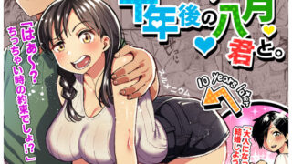 十年後の八月 君と。 【スルメニウム】