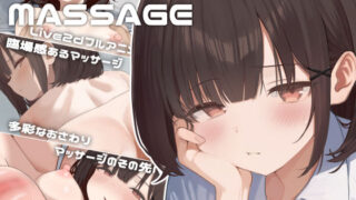 SKETCHY MASSAGE 【OZ WORKS】