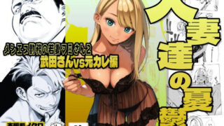 【続編:若妻マミさん2】人妻達の憂鬱  メンエス勤務の若妻マミさん2武田さんvs元カレ編 【AOI-Atelier】