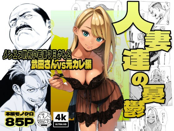 【続編:若妻マミさん2】人妻達の憂鬱  メンエス勤務の若妻マミさん2武田さんvs元カレ編 【AOI-Atelier】