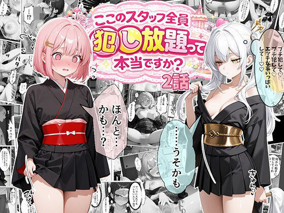 ティファニーパーク〜ここのスタッフ全員犯し放題って本当ですか？〜2話 【エビ反り】
